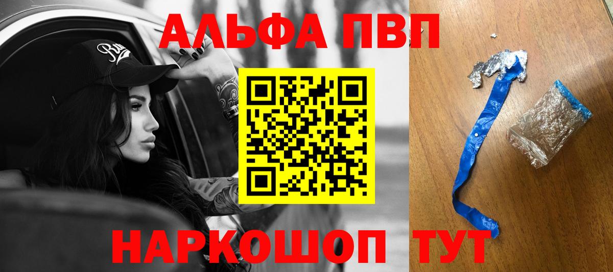 наркошоп  Alpha-PVP СК КРИС  Alfa_PVP Соль  Вход с VPN  Камышин  Альфа ПВП кристаллы 