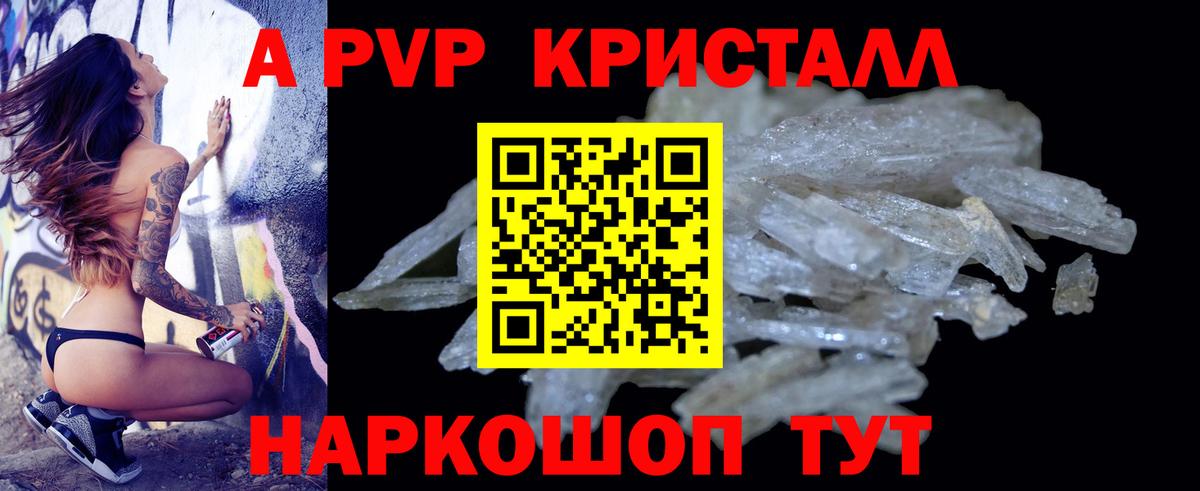 А ПВП Crystall Камышин