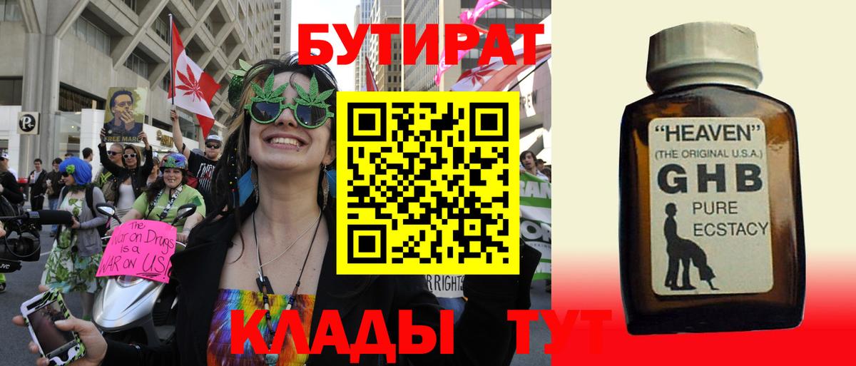 Камышин  Бутират  Вход с VPN  Бутират оксибутират 
