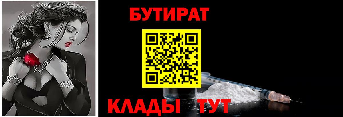 БУТИРАТ GHB Камышин