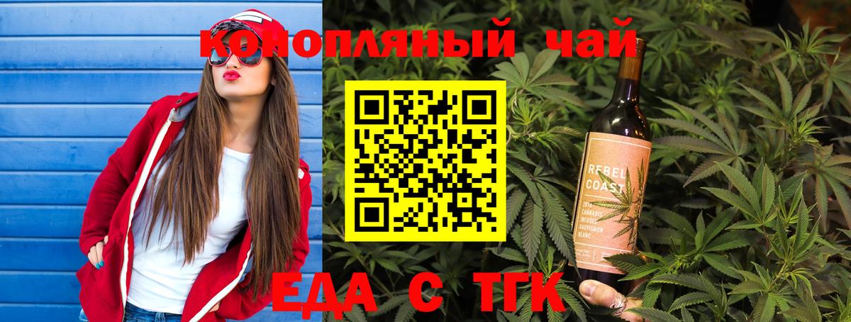 Еда ТГК конопля  Вход с VPN  Камышин 