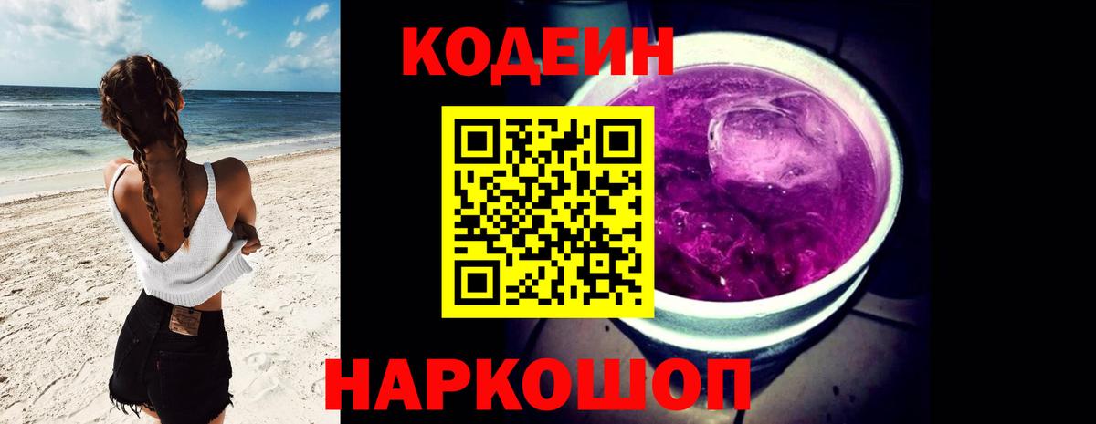 Кодеин напиток Lean (лин)  Кодеиновый сироп Lean напиток Lean (лин)  Вход с VPN  Камышин 
