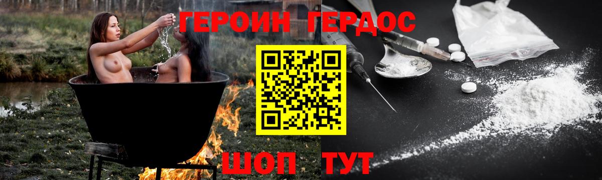 Героин  Героин VHQ  Вход с VPN  Камышин 