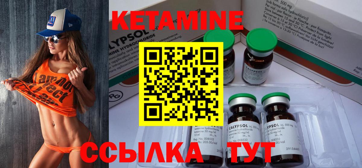 КЕТАМИН ketamine Камышин