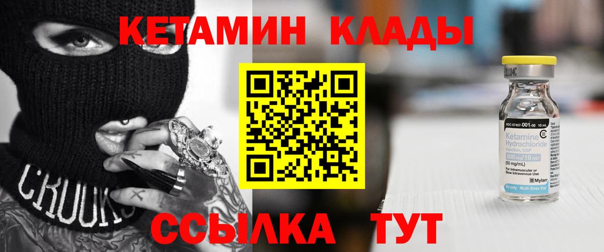 КЕТАМИН VHQ  Вход с VPN  Кетамин VHQ  Камышин 