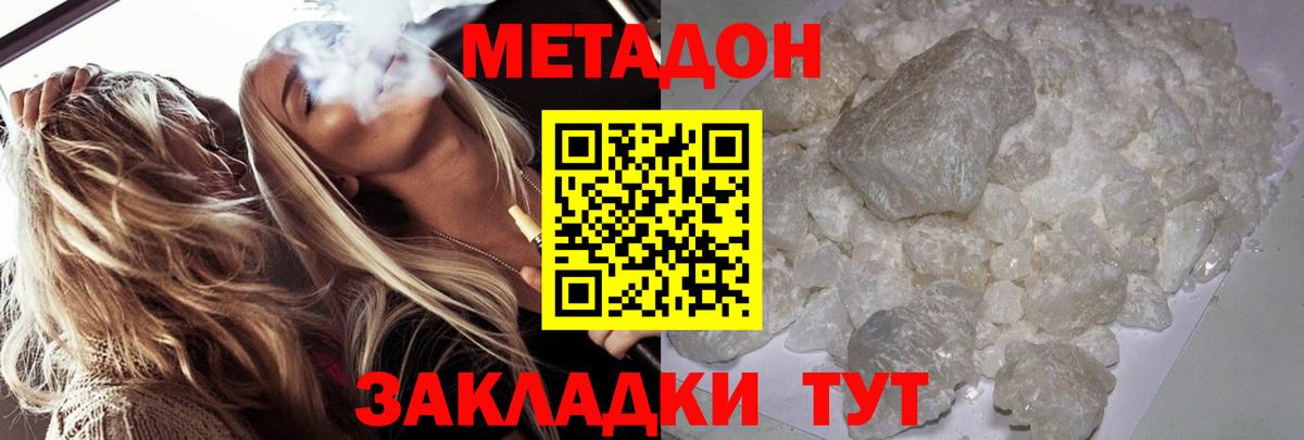 Метадон кристалл Камышин